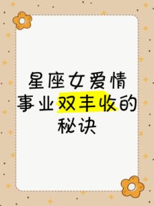 四大星座迎来事业腾飞与爱情甜蜜，九月好运即将降临！