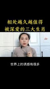 相处越久，感情愈深：四对情投意合的生肖组合