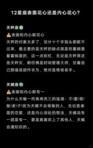 最在意感情的那些星座，表面却显得花心