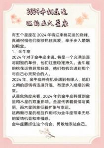 开启好运模式，这四大星座将在桃花的助力下收获爱情，携手共度美好人生！