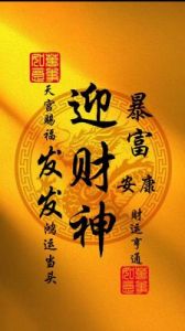 正月二十八祝福图片大全新鲜出炉！祝您财源滚滚而来，八方聚财，福运绵延，好运常伴！