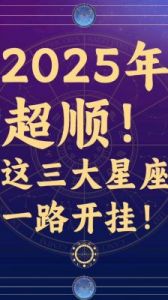 2025年1月运势的关键提示！