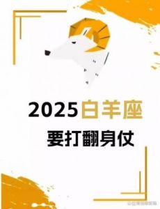 2025年白羊座财运全析