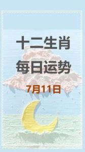 11月21日运势飞涨，五大幸运生肖齐聚，好运相随，万事顺心！