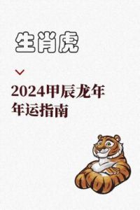 生肖虎2023年运势：事业发展展现才能