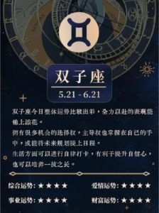 星座女神：双子座本周运势分析（3月3日至3月9日）