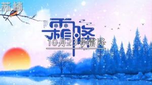 明日运势畅顺星座榜：10月23日霜降来临，好运回升，畅享顺利转运！