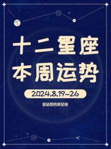 杀破狼星座运势（2025年2月10日至16日）解析