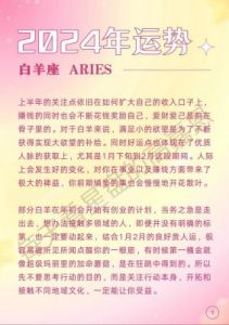 三月运势全解析：白羊座水逆消散，谨慎行事方能安稳前行！