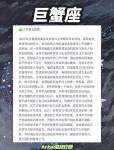 2025年巨蟹座运势：情感与事业的和谐之年