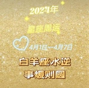 11月十一日起，四大星座运势亨通，扬帆启航，势必大展宏图！