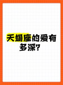 天蝎座的感情到底有多让人倾心又畏惧？