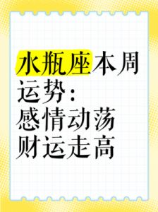 水瓶座一周感情运势分析（3月8日至3月14日）