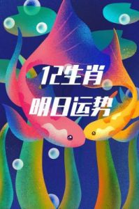 2025年1月27日至2月2日生肖运势：事业蓬勃，财富丰盈，珍惜身边人，保持良好心态