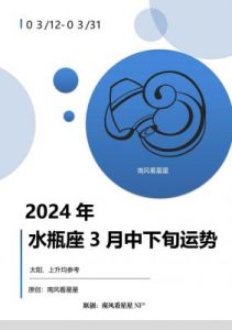 水瓶座2025年8月婚姻运势深度解析