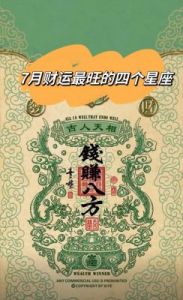 即将暴富！未来8天内财神降临的三大星座，财富骤增，事业腾飞，爱情甜蜜如初！