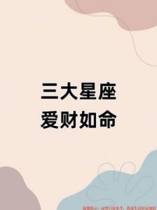 三大女性星座的幸运与财富解析