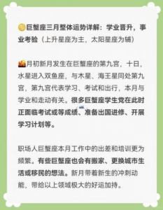 神叨酱：巨蟹座三月运势分析，感情稳步向好，桃花选择需谨慎。