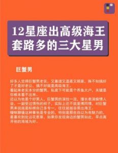 这些星座男的感情套路，你是否中招过？