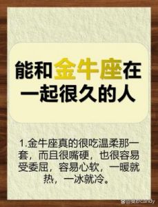 金牛座2025年全方位运势分析：财运、爱情与健康展望