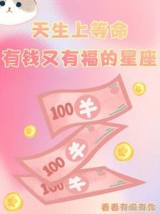 11月开局，事业蒸蒸日上、财富满盈的星座