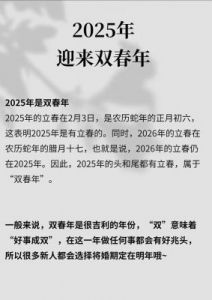 2025年双春年有哪些讲究与好运的把握方法？