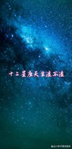 12星座：即使分手再遗憾，也能心怀坦荡的星座