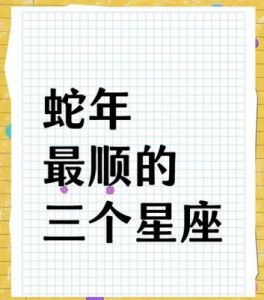 2025年2月20日星座运势全面揭秘，快来发现你的幸运指南！