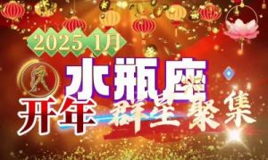 塔罗周运：玛丽亚的2025年1月27日至2月2日星座运势解析