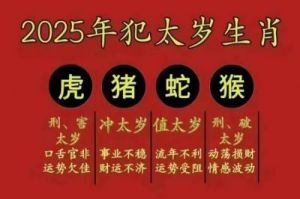 独家解析：2025年3月9日十二生肖每日运程（事业、财运、健康、爱情）提示