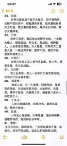 命理解析：32种常见神煞组合的释义与性格特征探讨