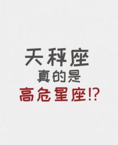 揭示星座：外表柔和，内心却藏狠毒