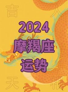 2025年蛇年摩羯座运势：智慧人生，指引未来