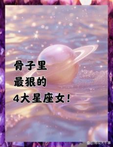 四大星座女：情感高手，旧情复燃的秘密！