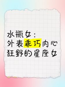 三大星座的优雅外表与狂野内心揭秘！