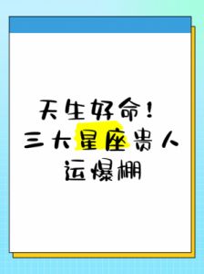 星座逆袭：贵人相助，职场信念引领火红发展！