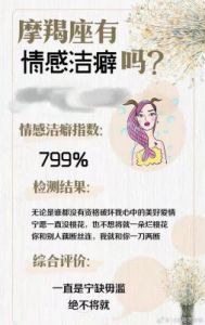 不同星座的情感盲点：洁癖背后的真相揭秘！