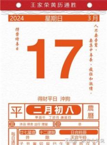 2024年12月9日的生肖黄历运势分析