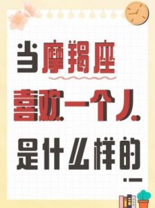 摩羯座本周感情运势解析（3月8日-3月14日）