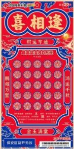 小研过春节：新年刮刮乐，成语猜谜助力蛇年好运！