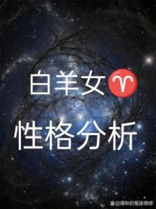 这三个星座展现独立自主，绝不依赖他人！