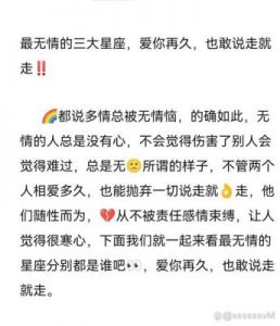 背叛零容忍的星座：情感洁癖与强烈控制欲之探讨