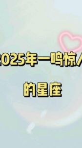 2025年最幸运星座榜单：好运加持，事事顺利，财富易得