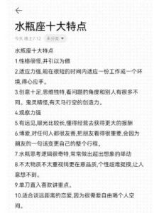 水瓶座特征解析：独特的思维方式与独立自主的精神