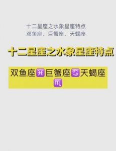 双鱼座、巨蟹座与双子座的性格解析：温柔与敏感的双鱼，情感消化的巨蟹，变幻莫测的双子