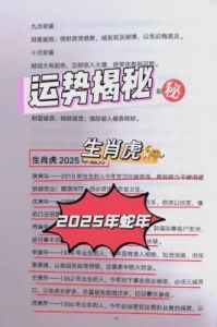 2025年虎年运势全面解析