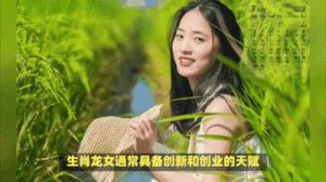 旺夫生肖女大揭秘：脾气越烈，穷小子如何逆袭成老板！