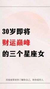 三大星座财运亨通、事业腾飞，年末前景令人期待！