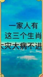 家中有这几个生肖，福星高照，祸患难挡，富贵绵延三代