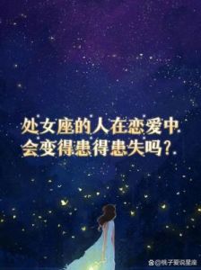 缺乏安全感：那些在感情中总是心存忐忑的星座